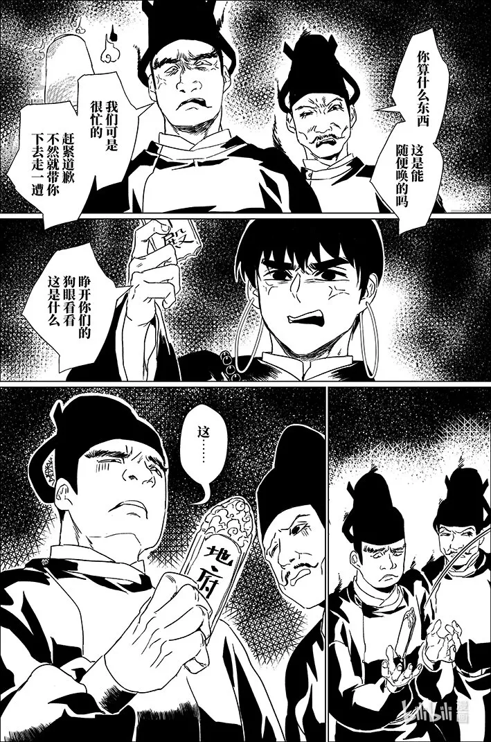 月挂林漫画,四十二 肆拾贰5图