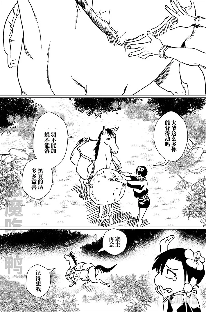 月挂林漫画,四十四 肆拾肆2图