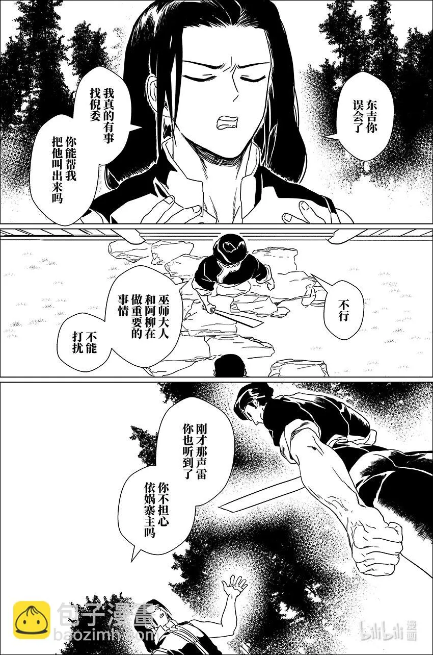 月挂天空的诗词漫画,三十一 叁拾壹1图