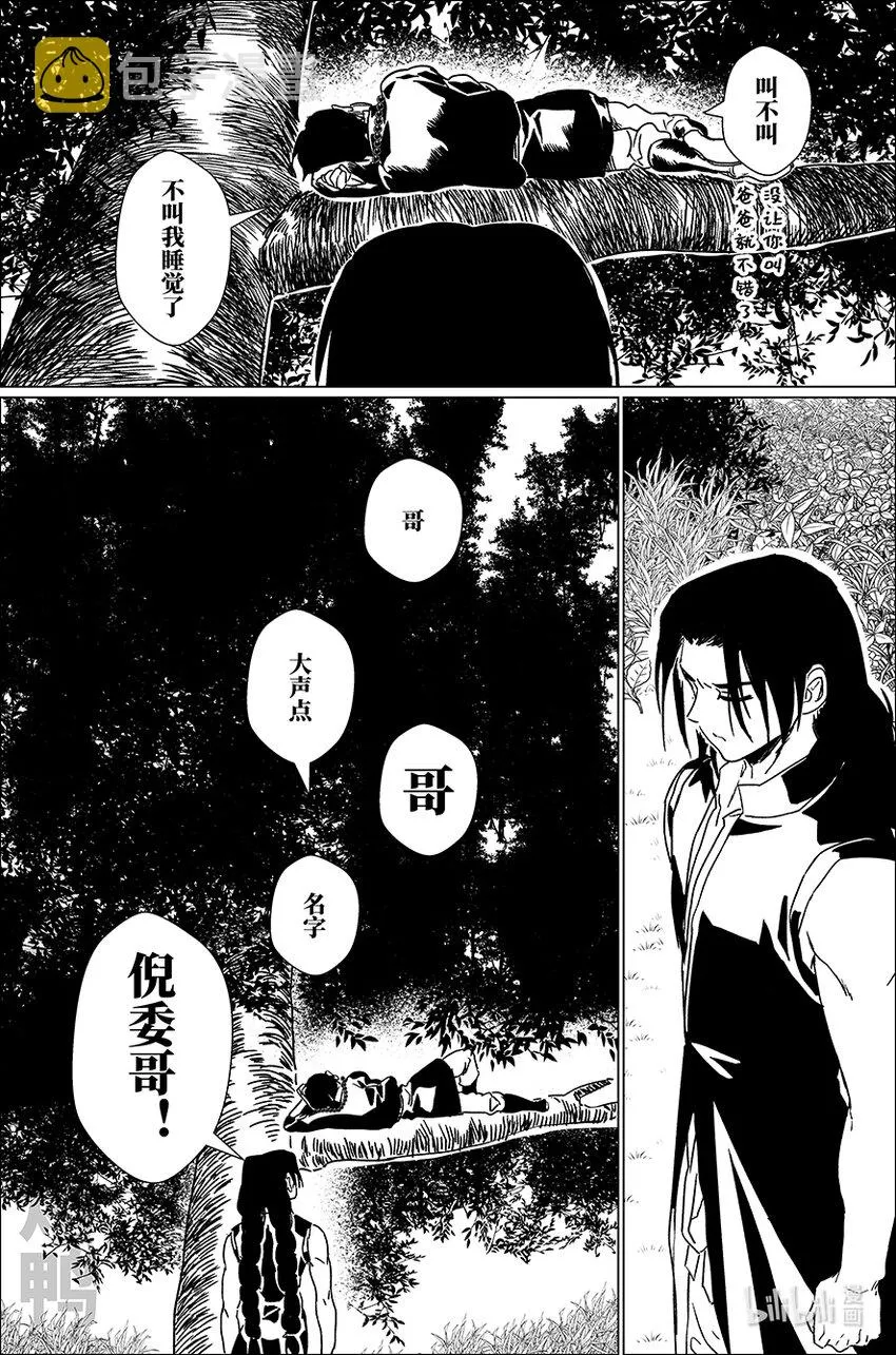 月挂林漫画,四十三 肆拾叁5图