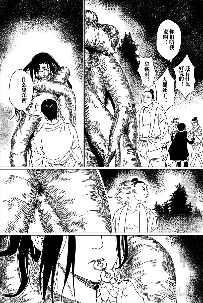 月挂林主角倪委漫画,第六话 陆4图