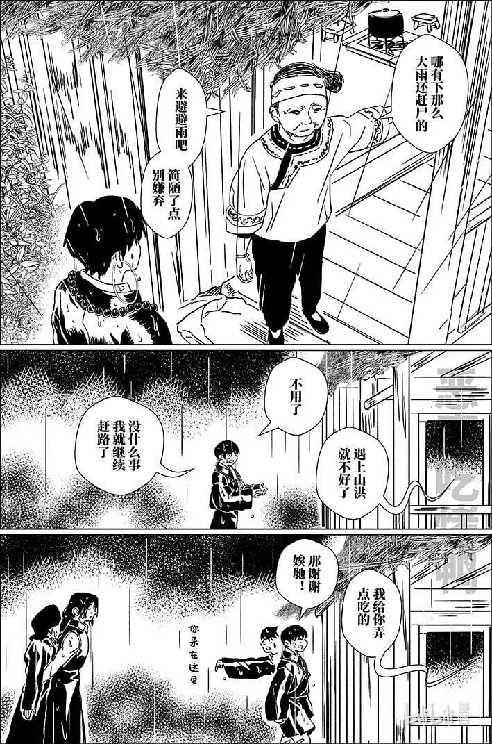 月挂星汉的意思漫画,四十九 肆拾玖3图