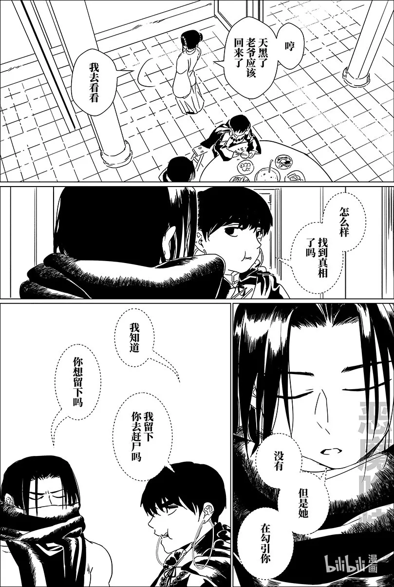 月挂林漫画,第十四话 拾四1图