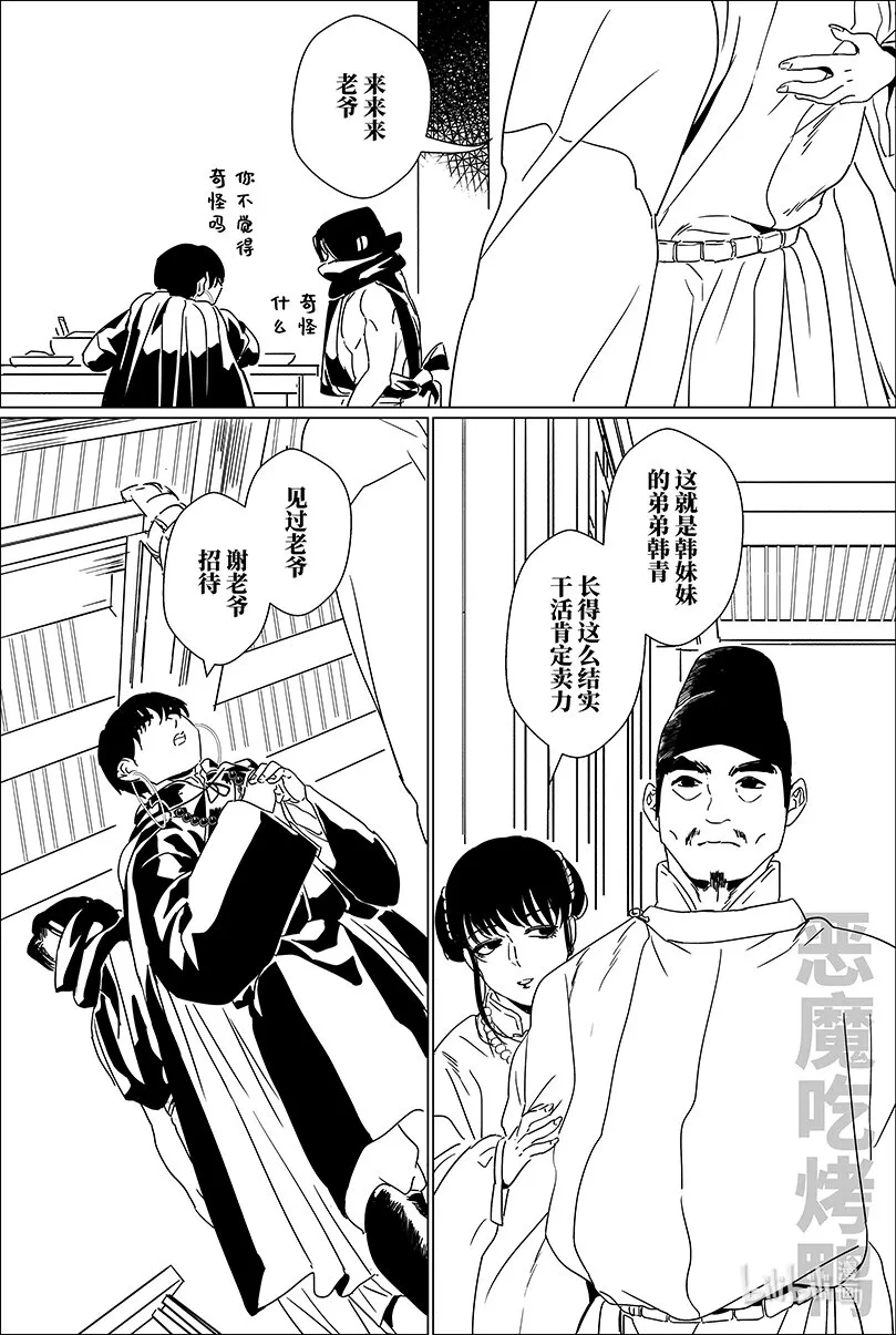 月挂林漫画,第十四话 拾四2图