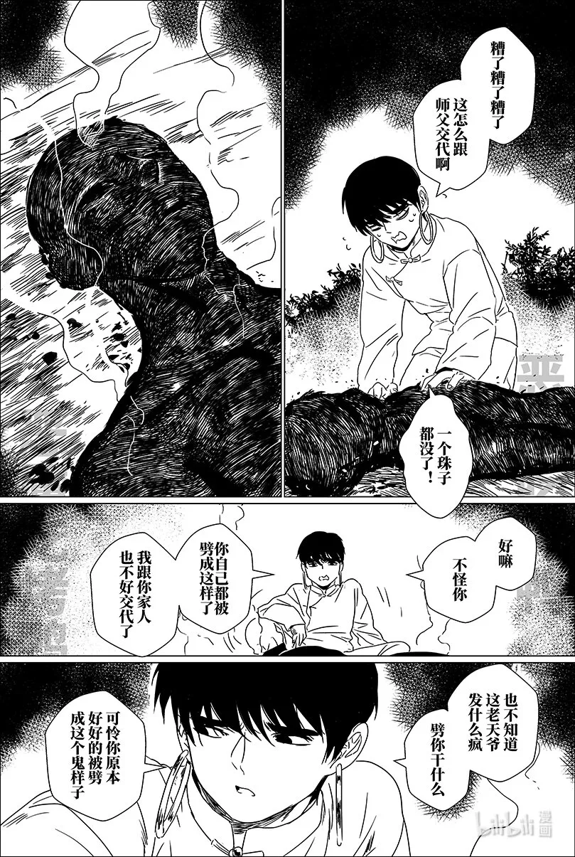 月桂树漫画,第三话 叁4图