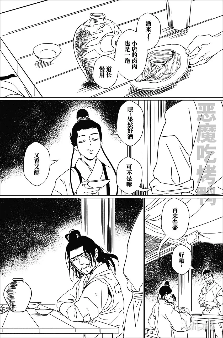 月挂霜林寒露归小说漫画,三十八 叁拾捌4图