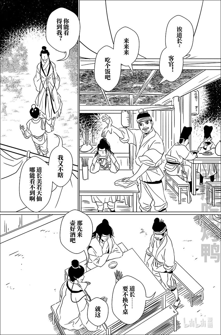 月挂霜林寒露归小说漫画,三十八 叁拾捌3图