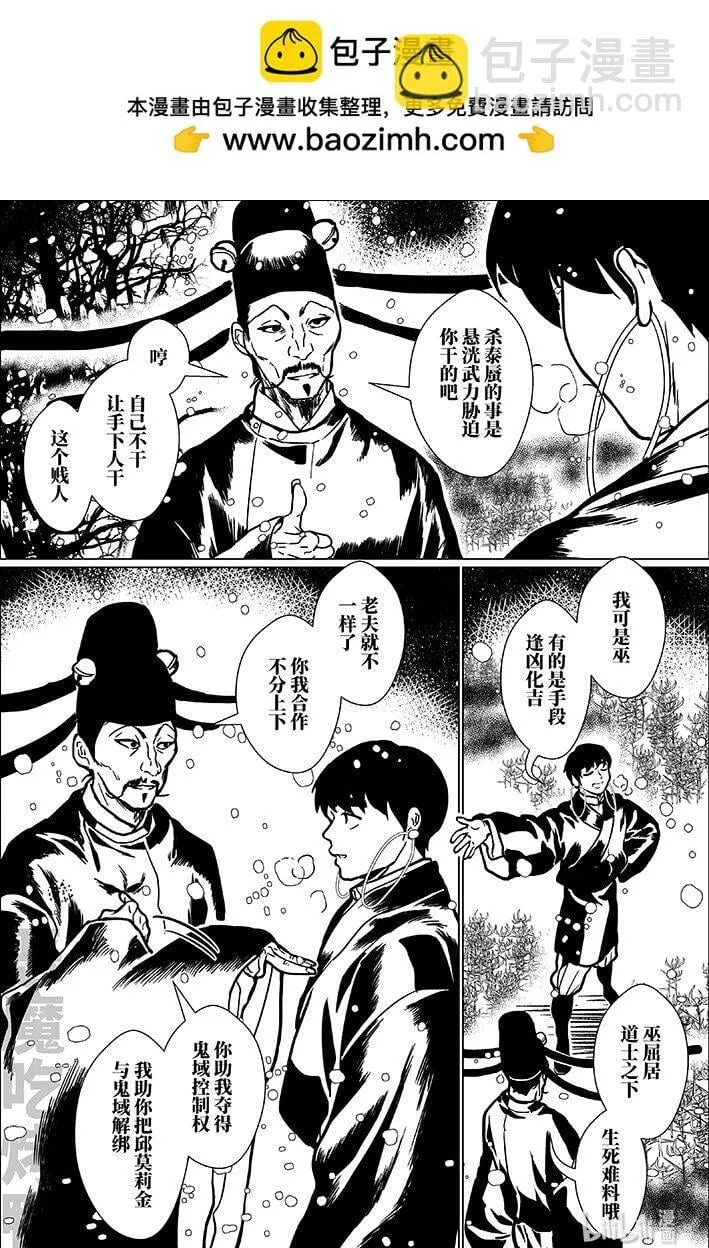 月挂林漫画,八十六 捌拾陆2图