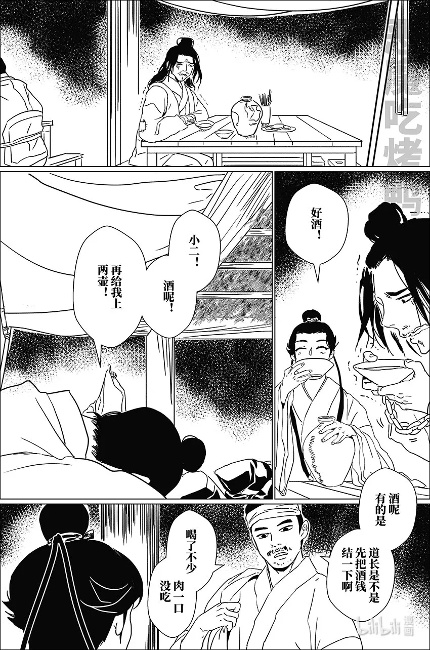 月挂霜林寒露归小说漫画,三十八 叁拾捌5图