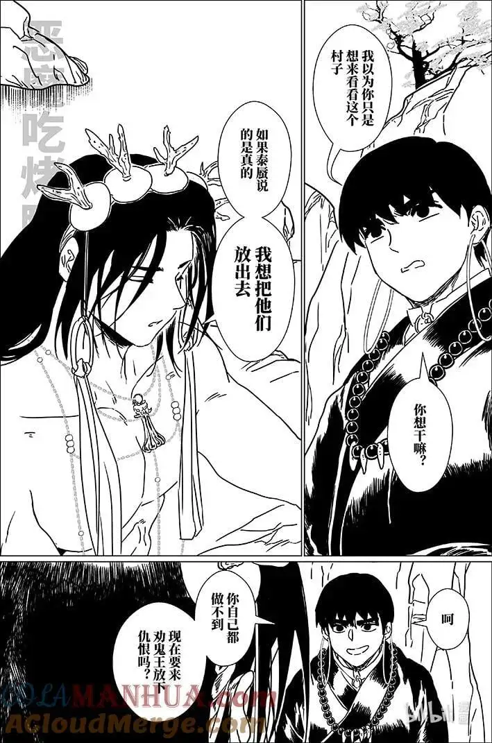 月儿挂林梢漫画,七十一 柒拾壹3图