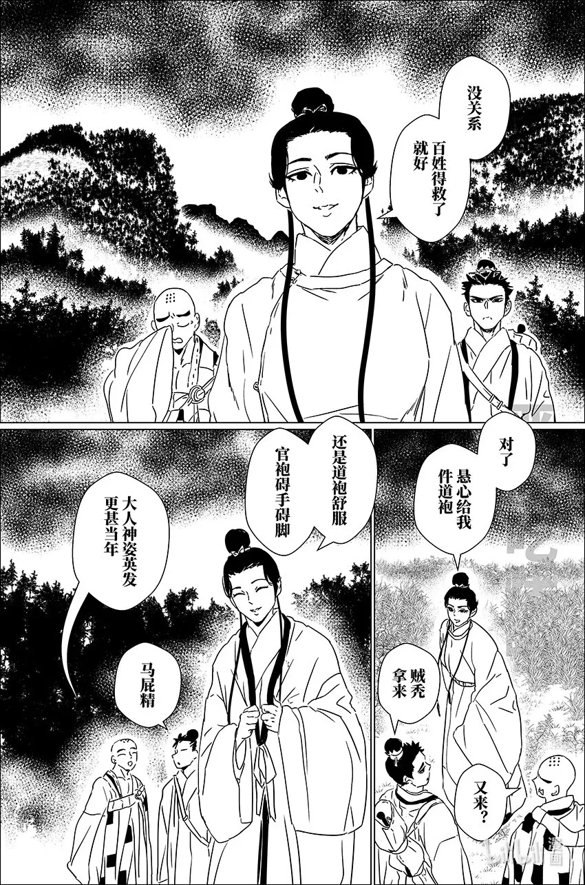 月挂窗前漫画,二十七 贰拾柒5图