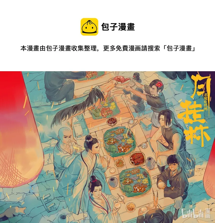 月挂林漫画,四十一 肆拾壹1图