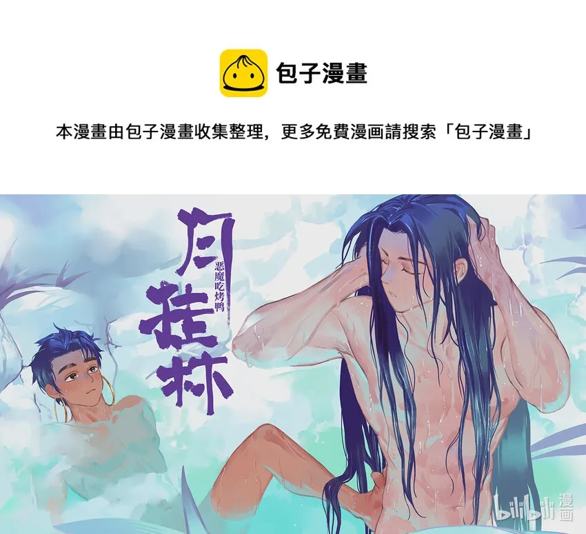 月挂林漫画,四十三 肆拾叁1图