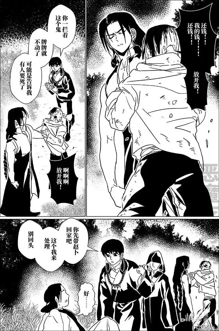 月挂林漫画,四十五 肆拾伍2图