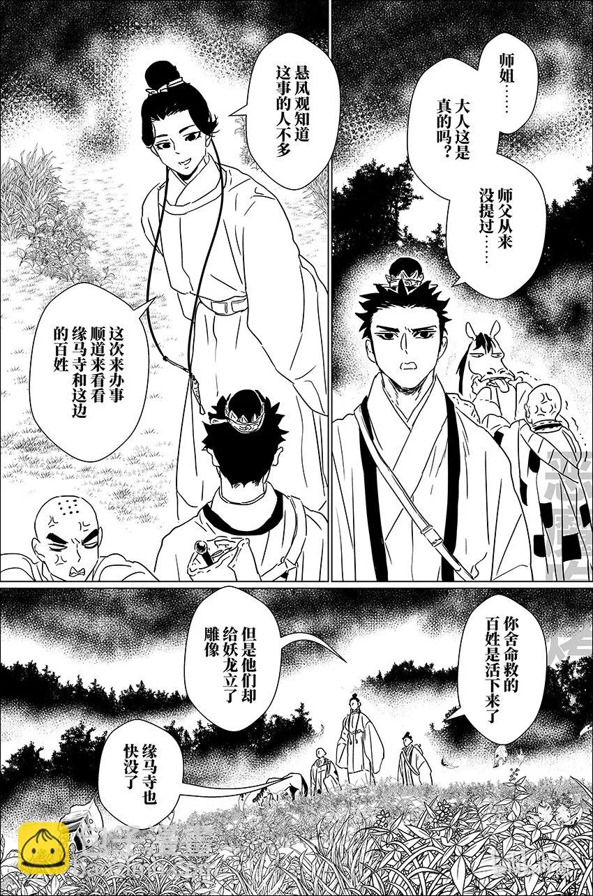 月挂窗前漫画,二十七 贰拾柒4图