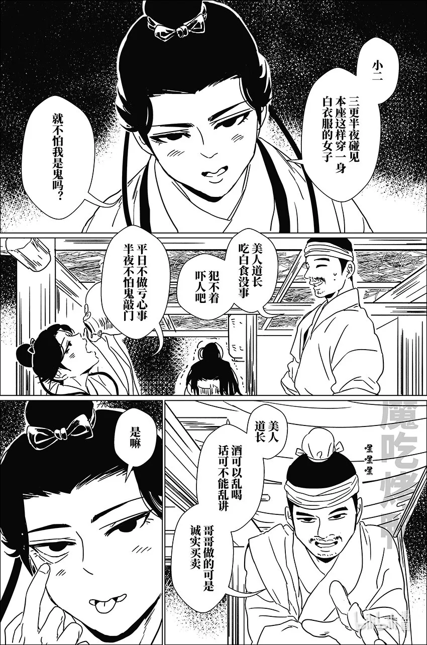 月挂霜林寒露归小说漫画,三十八 叁拾捌2图