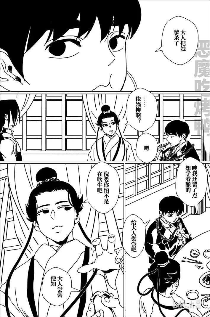 月挂林漫画,五十二 伍拾贰4图