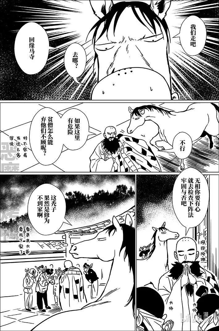 月挂枝头文案漫画,七十七 柒拾柒4图