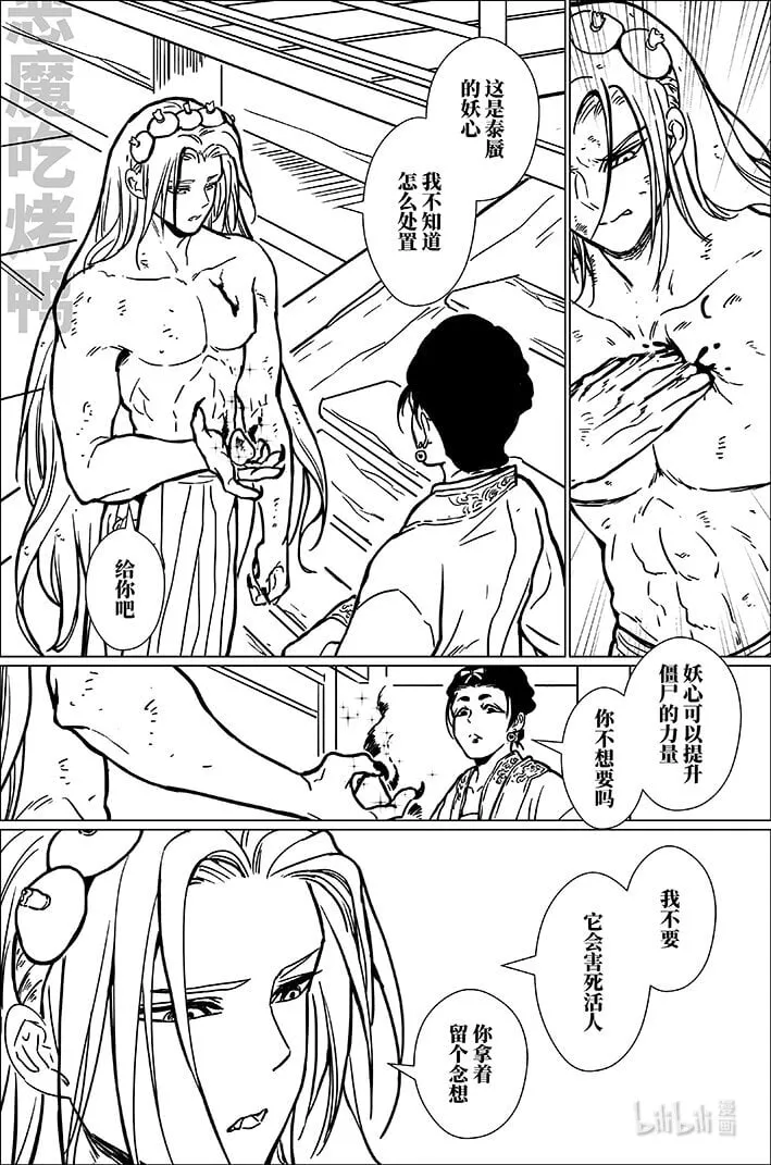 月隆碎碎念最新视频漫画,八十五 捌拾伍2图