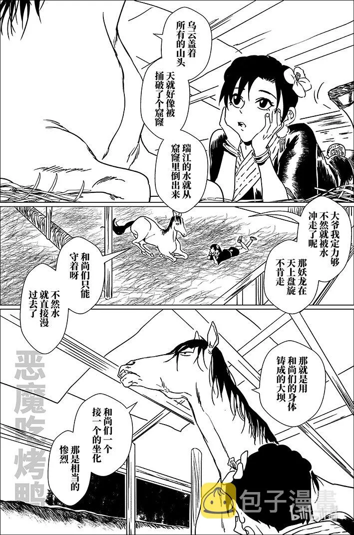 月挂林有小说吗漫画,四十二 肆拾贰5图