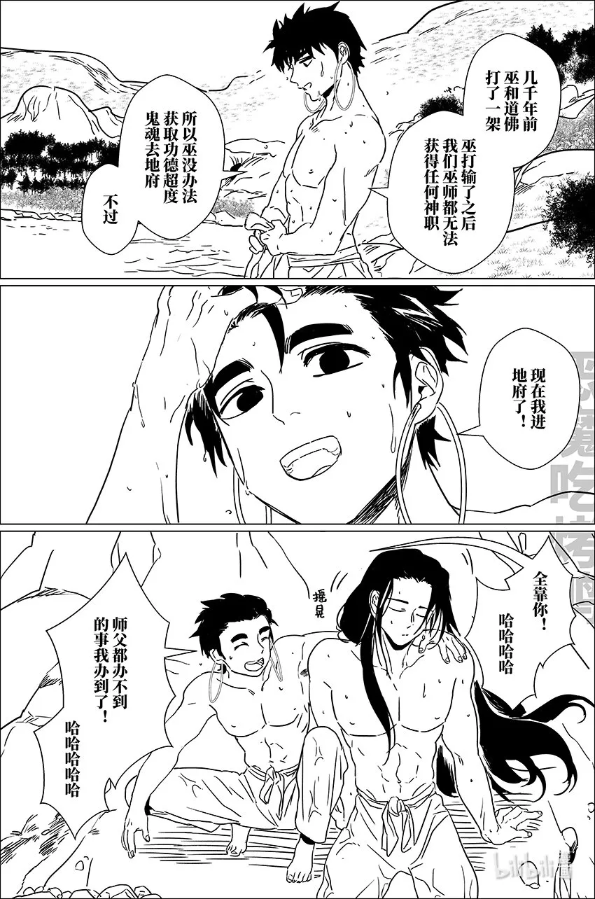 月挂林漫画,三十八 叁拾捌5图