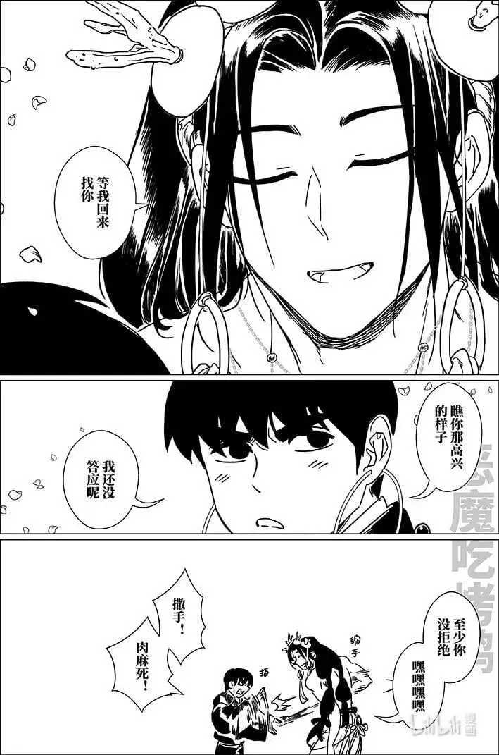 月儿挂林梢漫画,七十一 柒拾壹3图