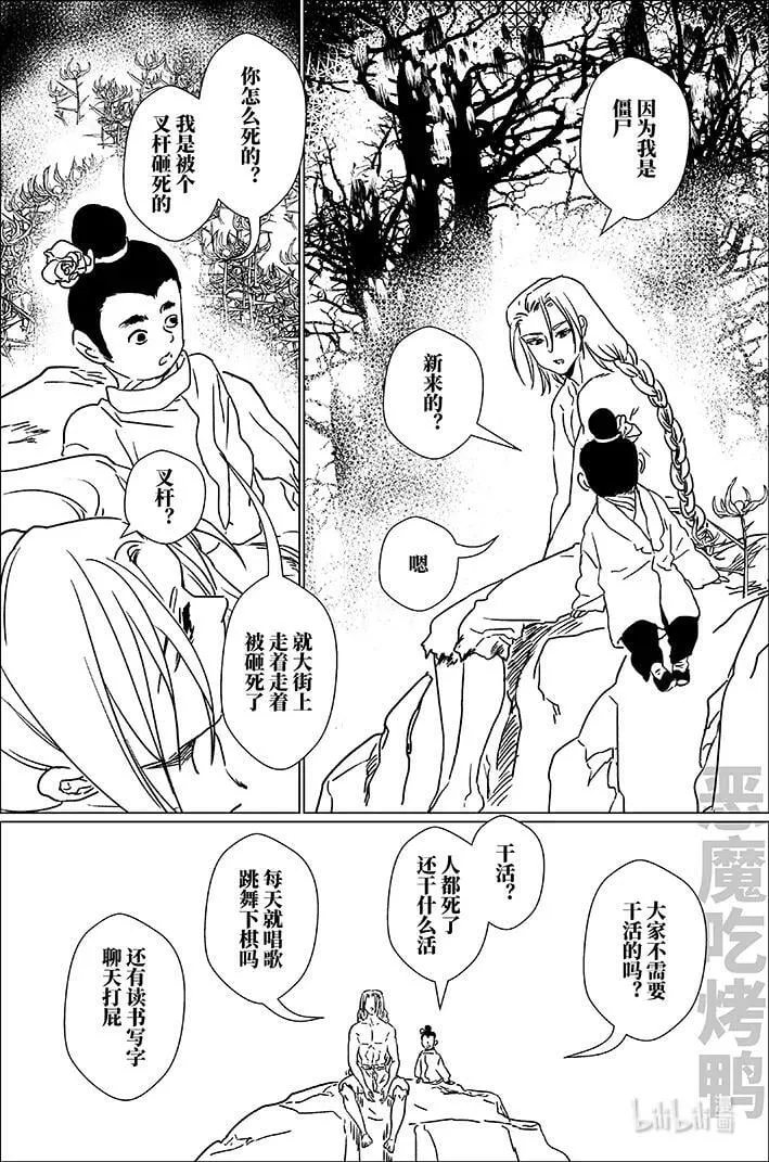 月挂树漫画,六十一 陆拾壹1图