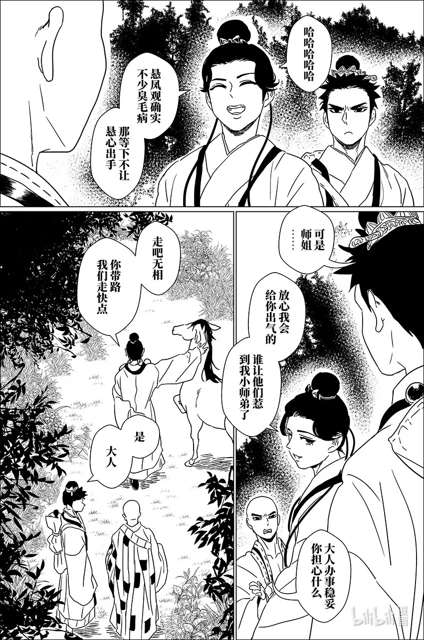 月挂林漫画,三十一 叁拾壹5图