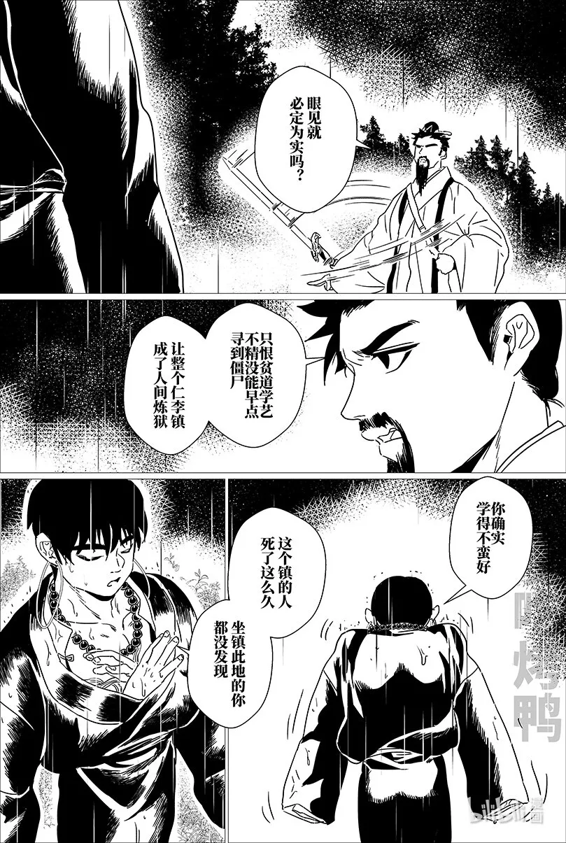 月挂树梢头漫画,第十七话 拾柒3图