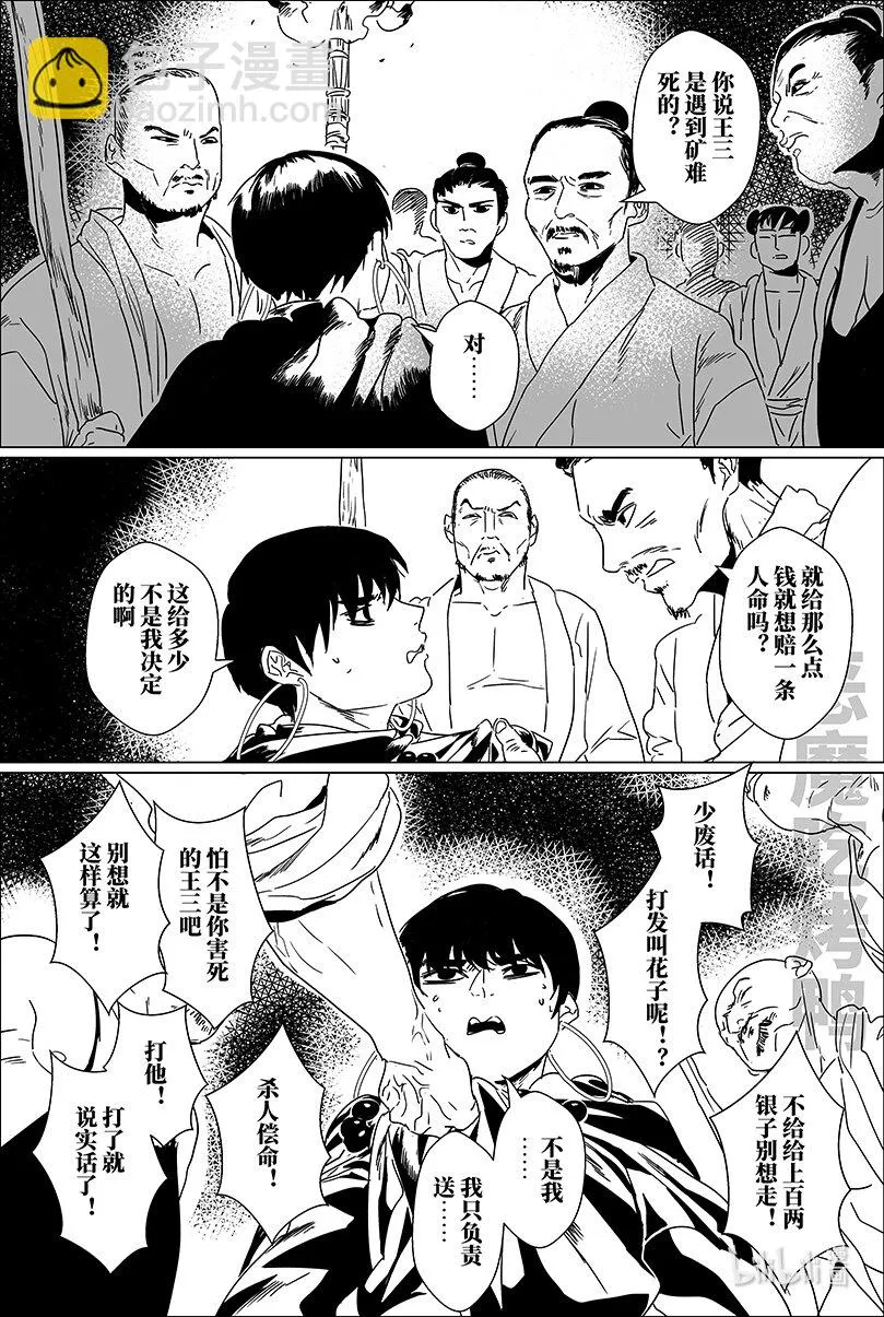 月挂林主角倪委漫画,第六话 陆3图