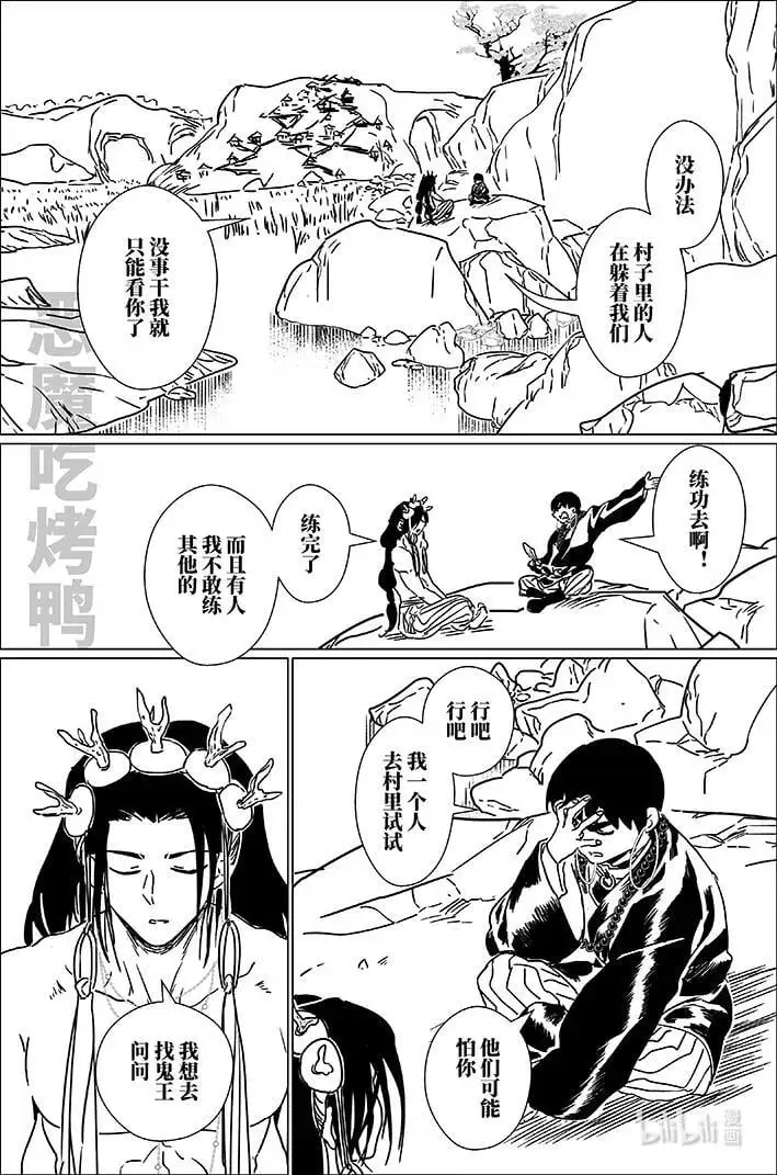 月儿挂林梢漫画,七十一 柒拾壹2图