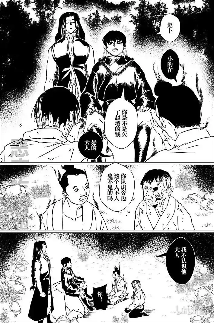 月挂林漫画,四十五 肆拾伍4图