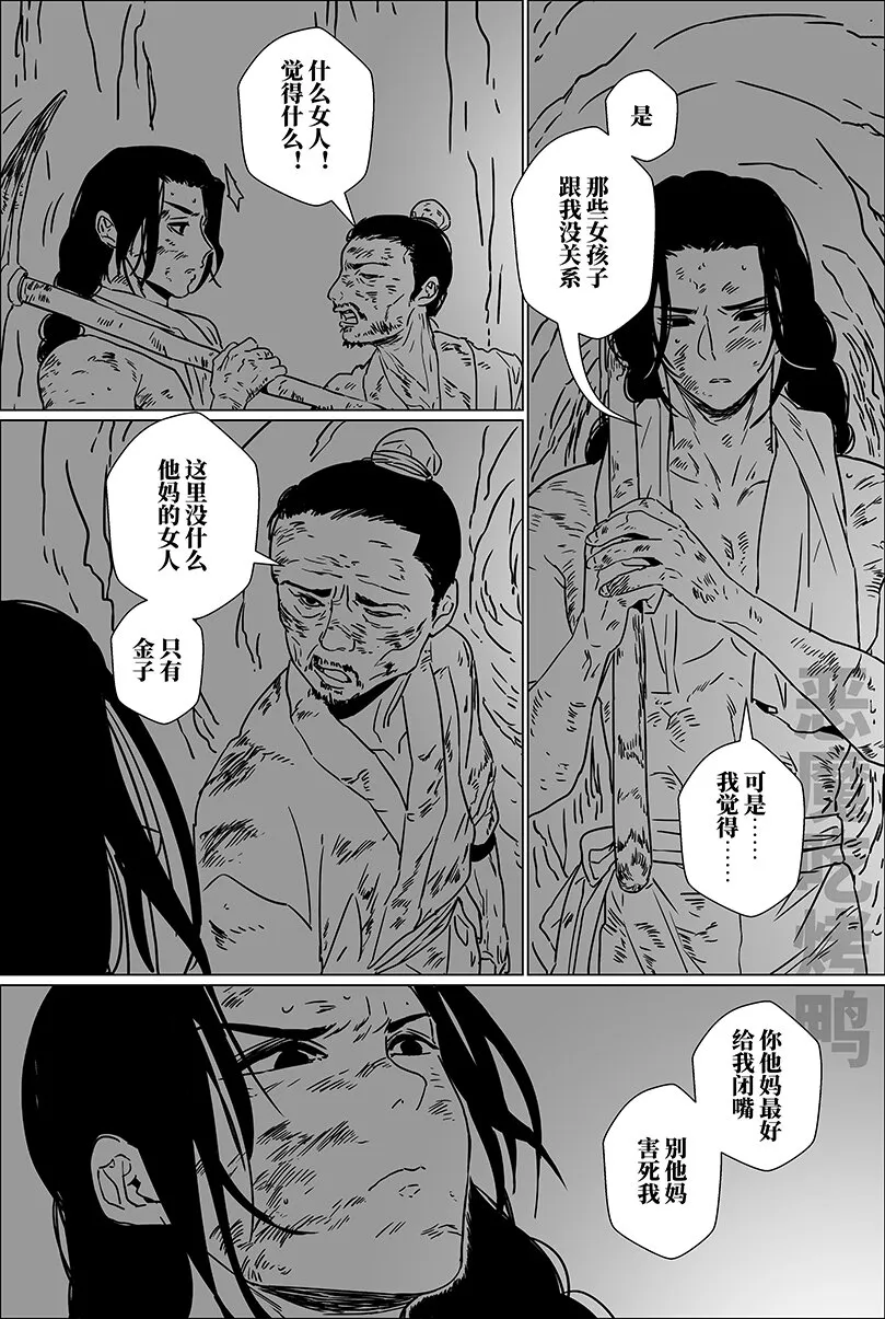 月挂林作者漫画,第一话 嘣~3图