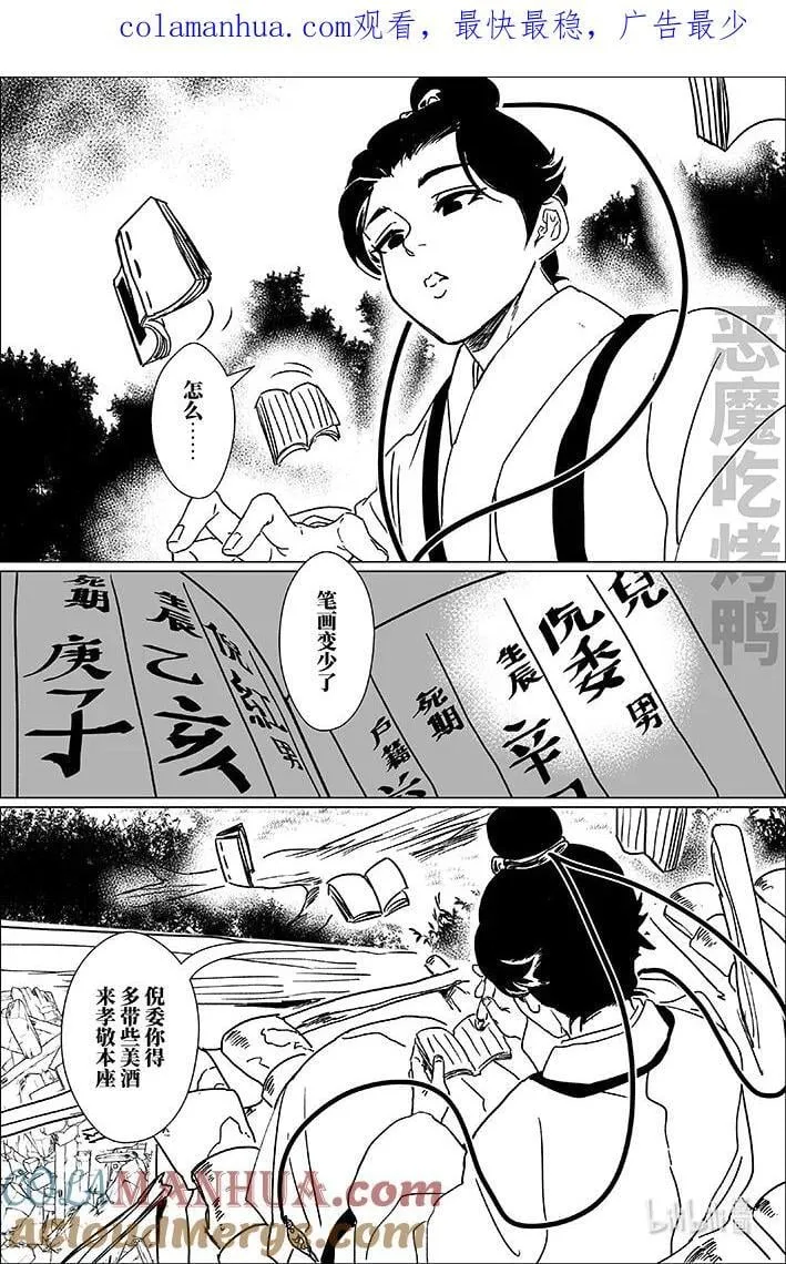 月挂林漫画,六十五 陆拾伍1图