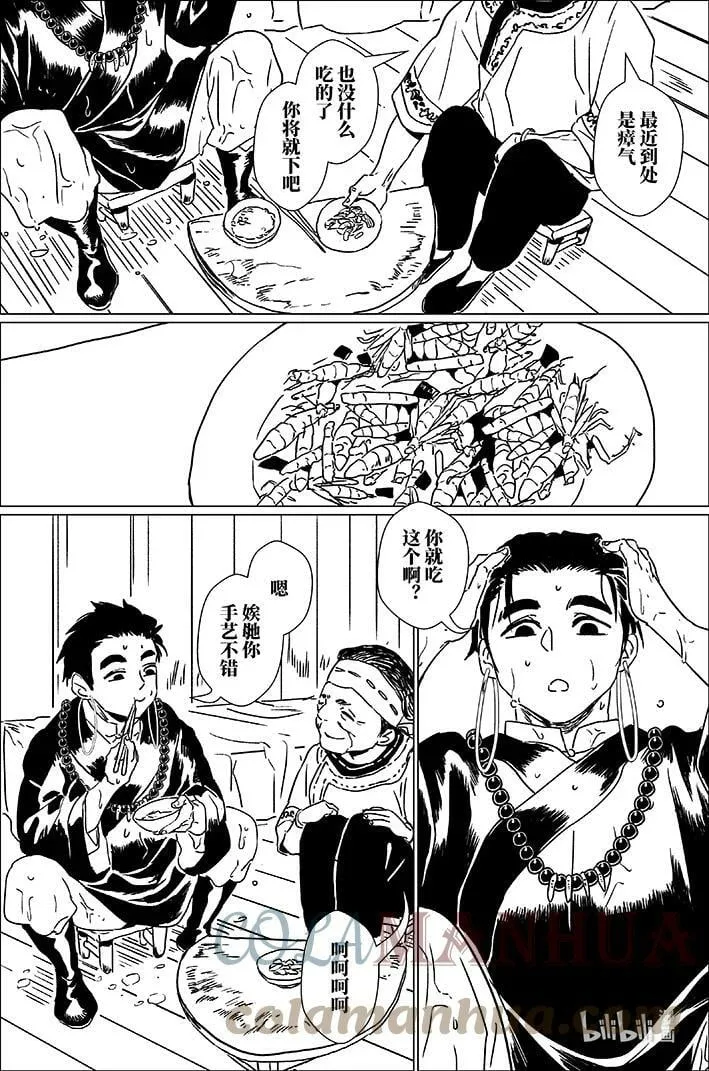 月挂星汉的意思漫画,四十九 肆拾玖4图