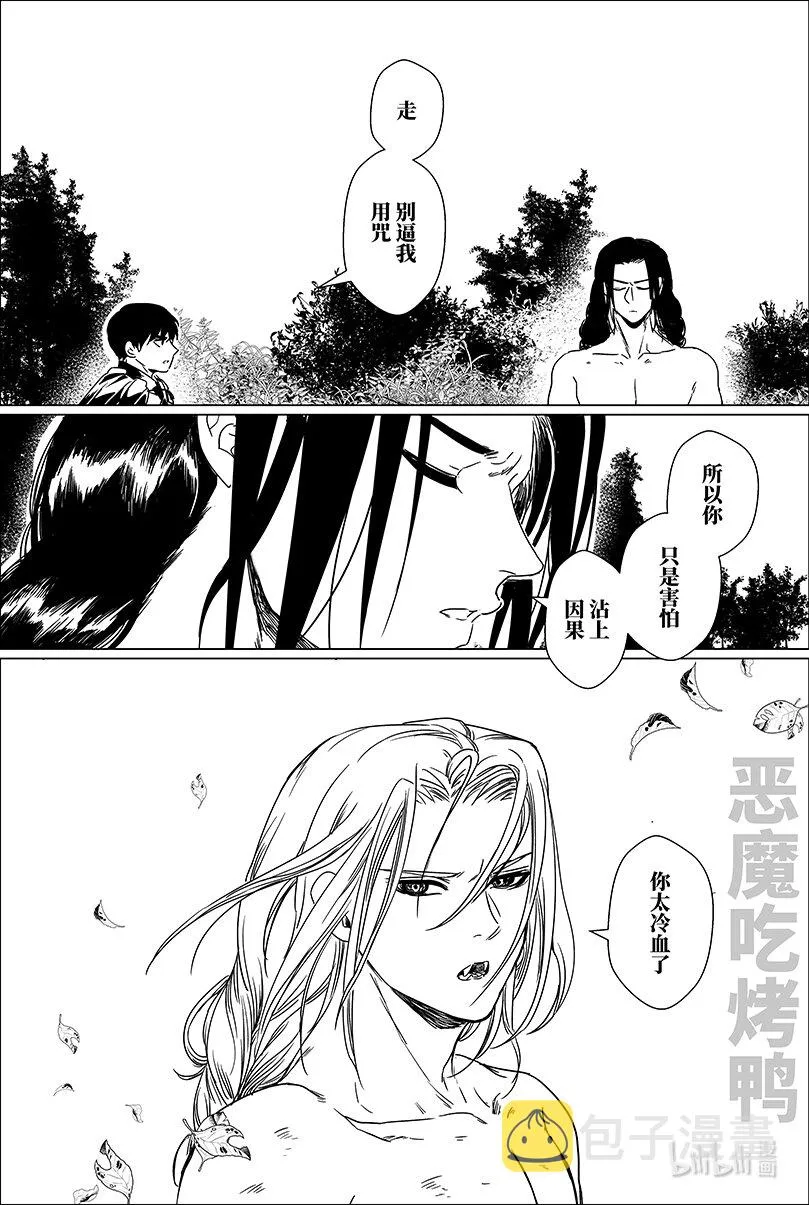 月挂林鬼王漫画,第十话 拾1图