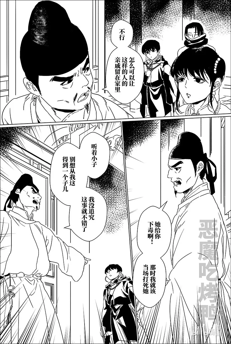 月挂林漫画,第十四话 拾四4图