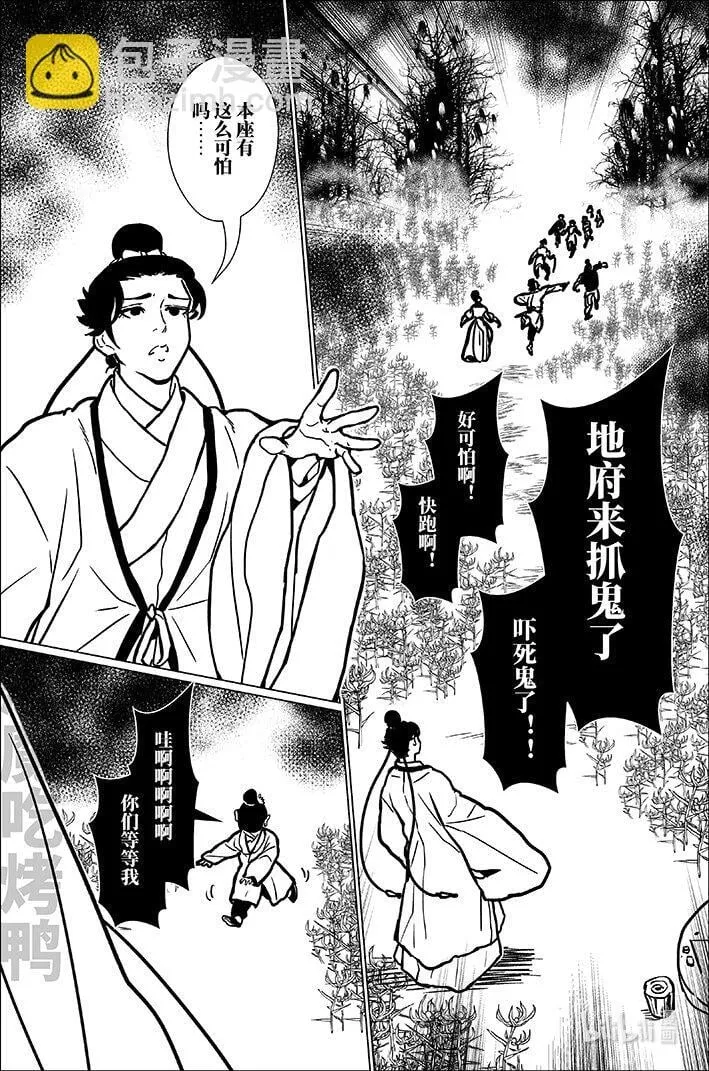 月隆碎碎念最新视频漫画,八十五 捌拾伍1图