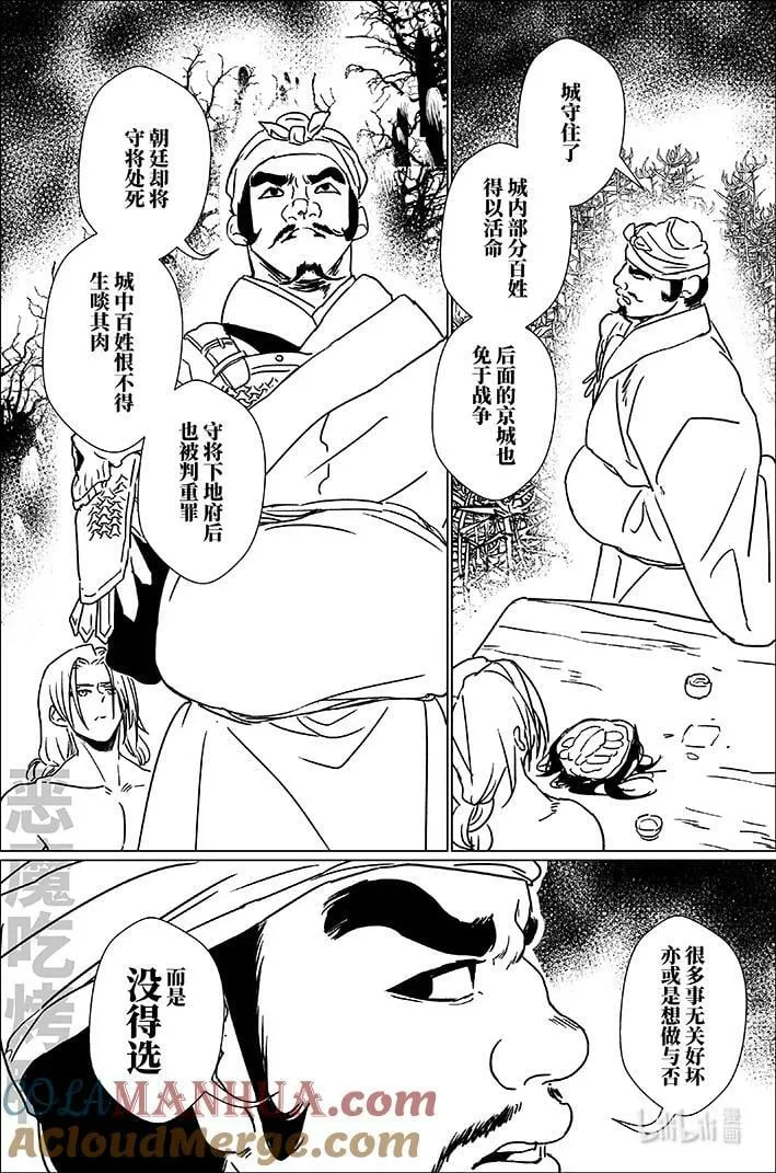 月挂树漫画,六十一 陆拾壹1图