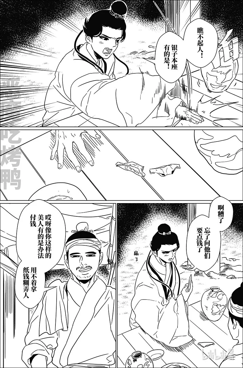 月挂霜林寒露归小说漫画,三十八 叁拾捌1图