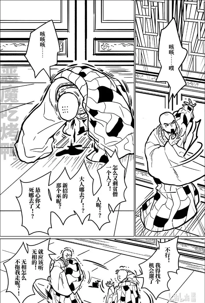 月挂林漫画,九十一 玖拾壹2图