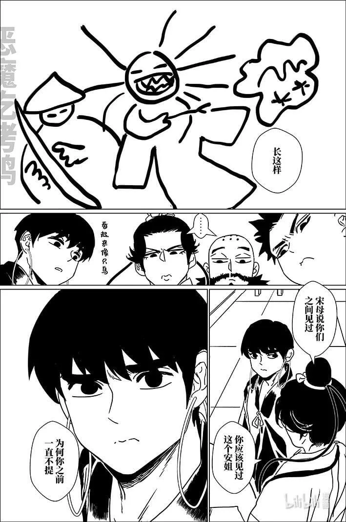 月挂长天三二连漫画,五十九 伍拾玖4图