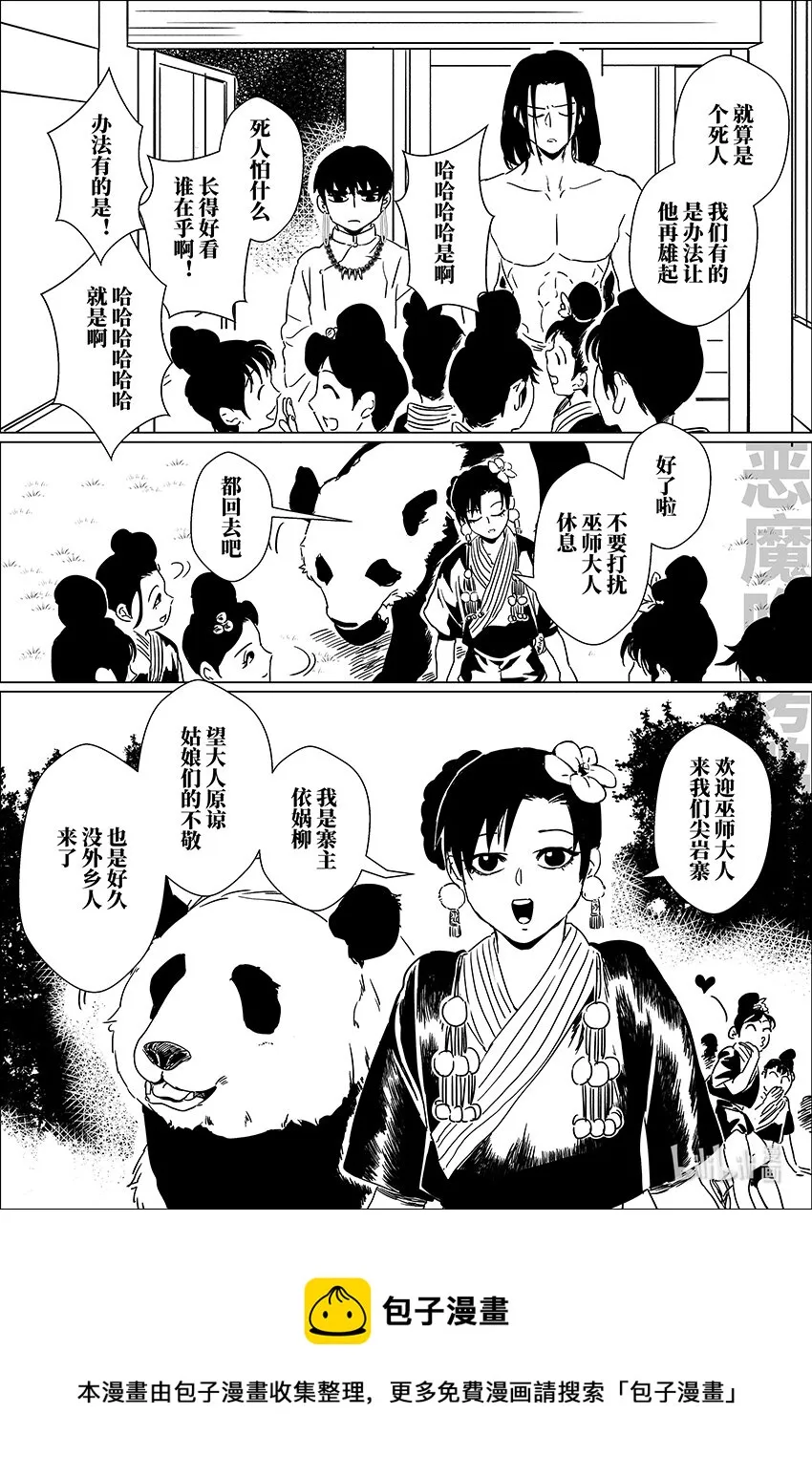 月挂星汉的意思漫画,二十三 贰拾叁3图