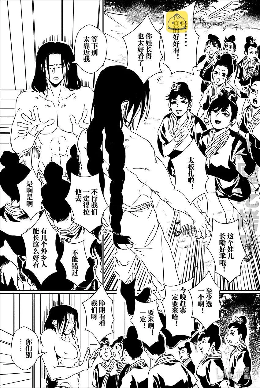 月挂星汉的意思漫画,二十三 贰拾叁1图