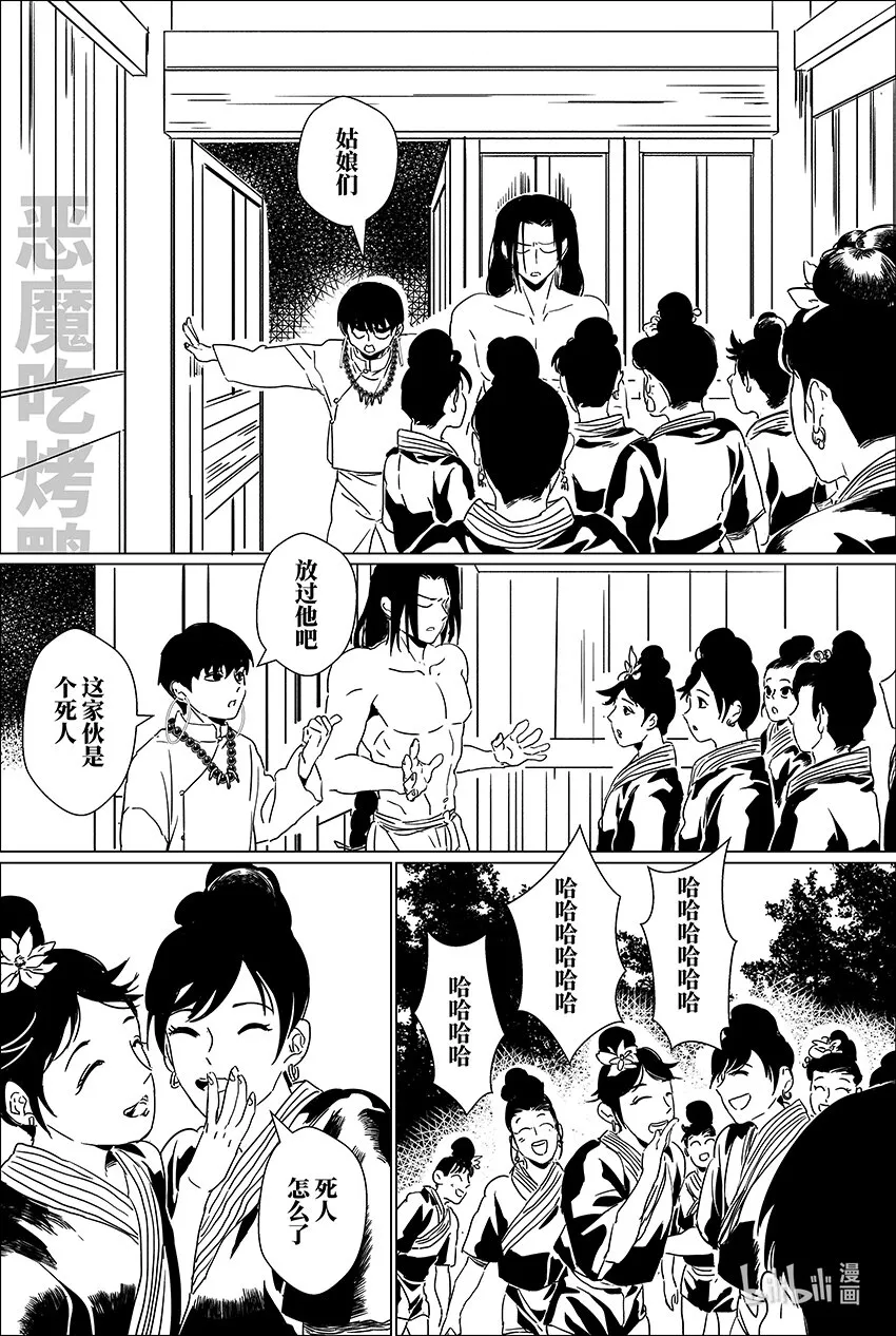 月挂星汉的意思漫画,二十三 贰拾叁2图