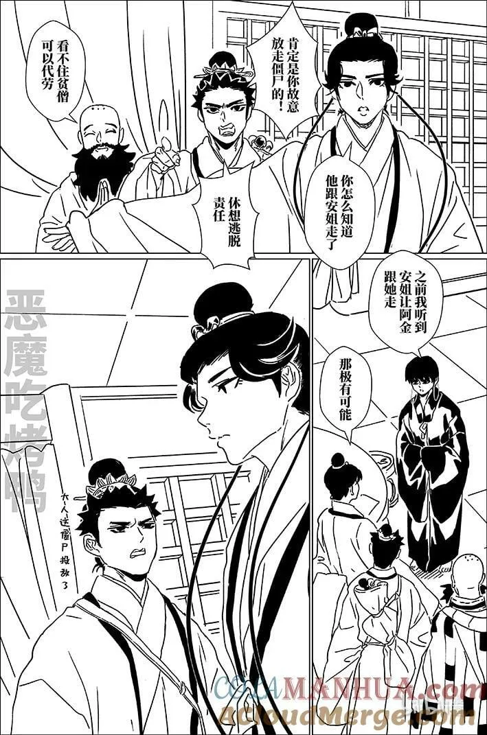 月挂长天三二连漫画,五十九 伍拾玖2图