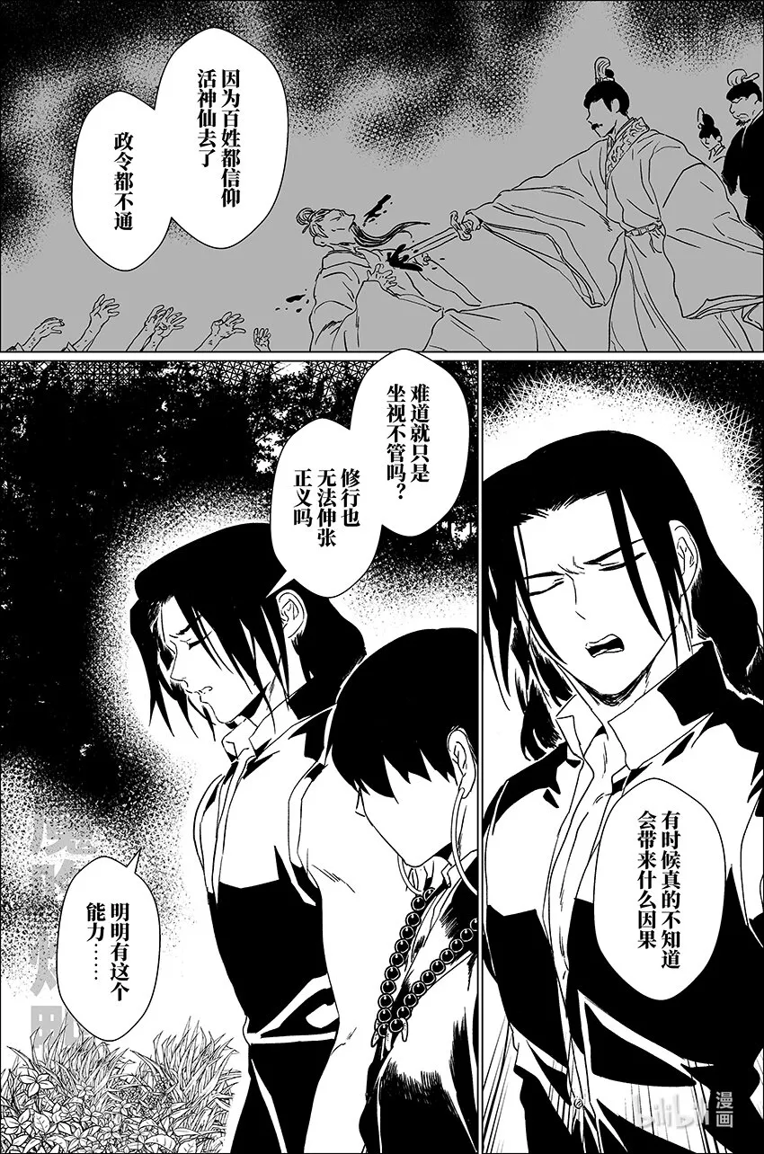 月挂林漫画,四十 肆拾3图