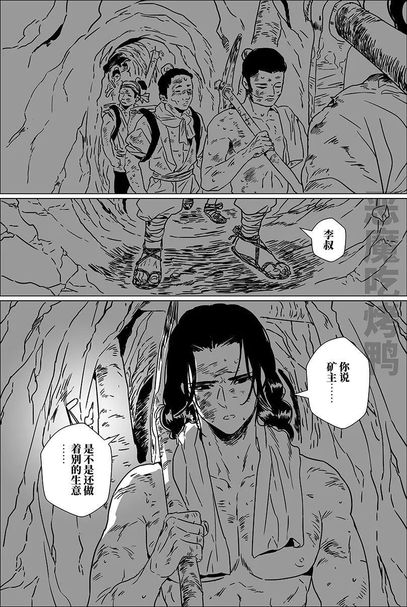 月挂林作者漫画,第一话 嘣~1图