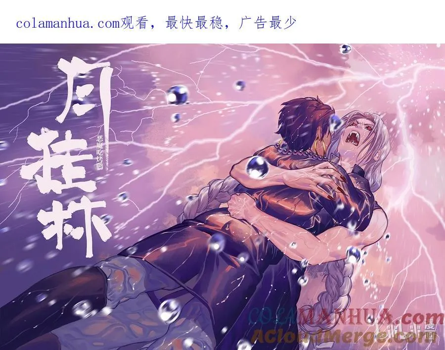 月挂林漫画,六十四 陆拾肆1图