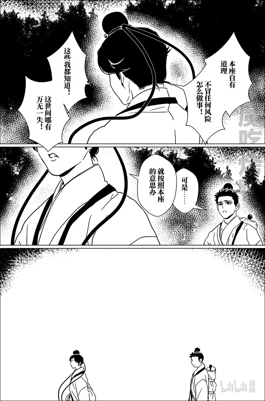 月挂林漫画,三十七 叁拾柒5图